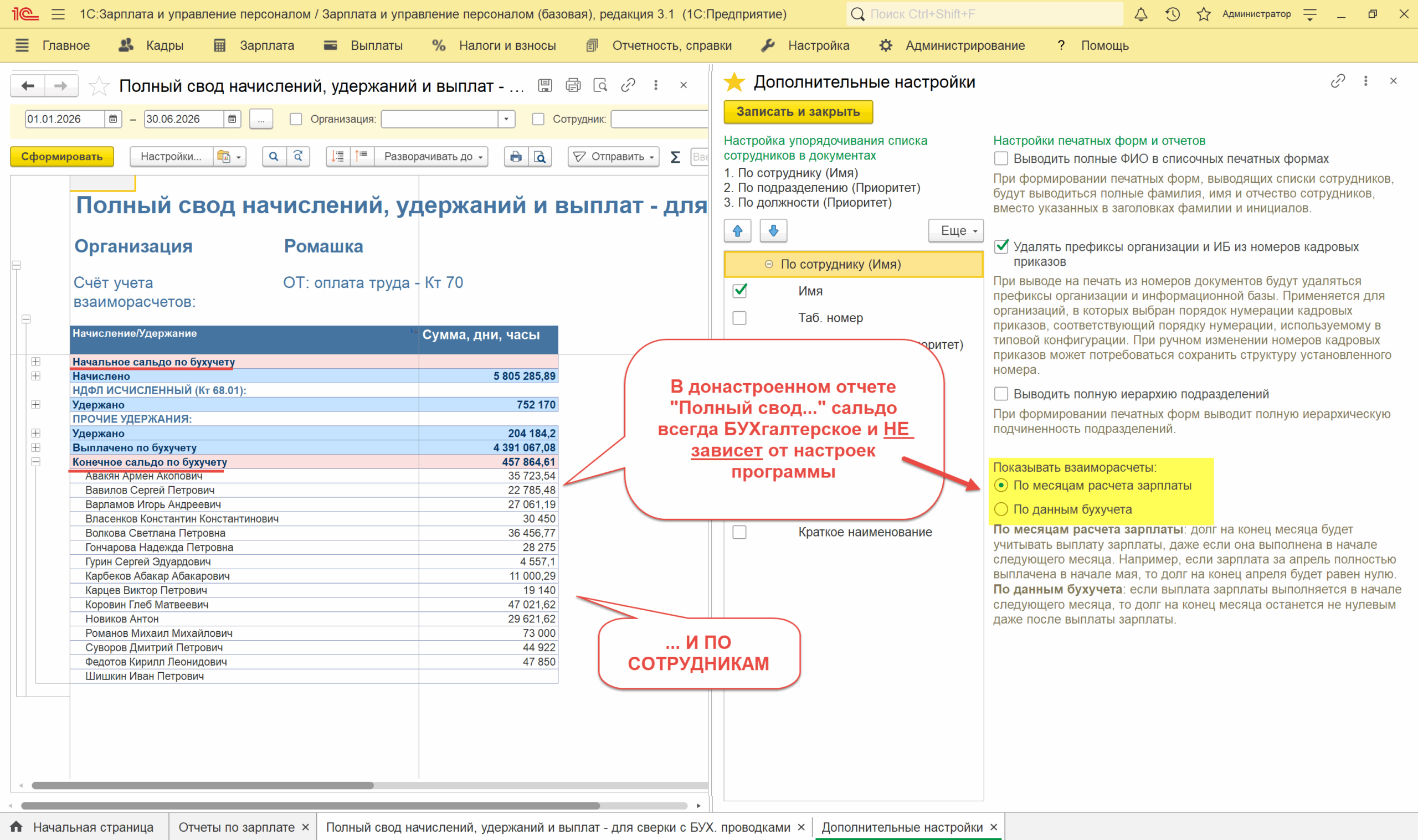 Полный свод - сальдо всегда БУХгалтерское (скрин)